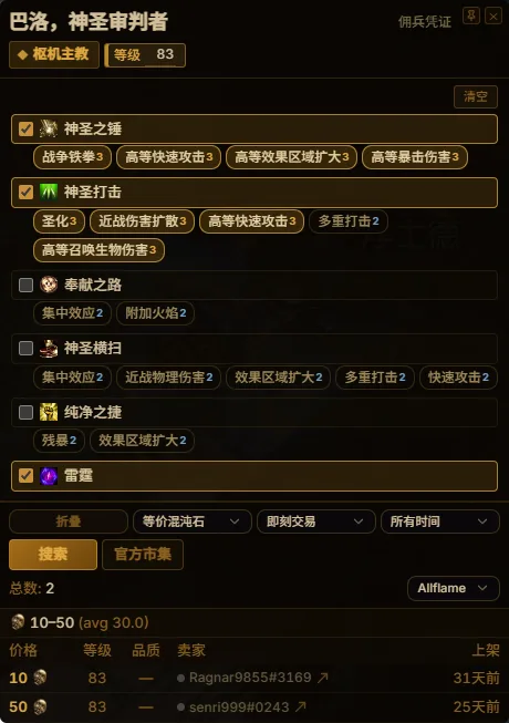 魔镜佣兵查价：识别佣兵凭证并展示技能组，按技能组查价