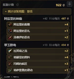 魔镜奖励计数：自动记录刷图次数并实时计算掉落总收益