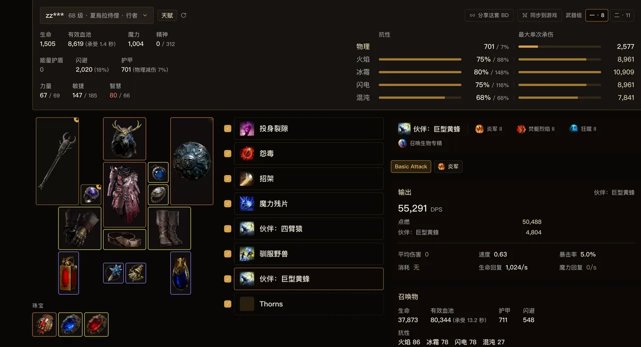 魔镜角色页：载入自己的角色跑 Path of Building，每条挂单给出 DPS 与有效血量变化