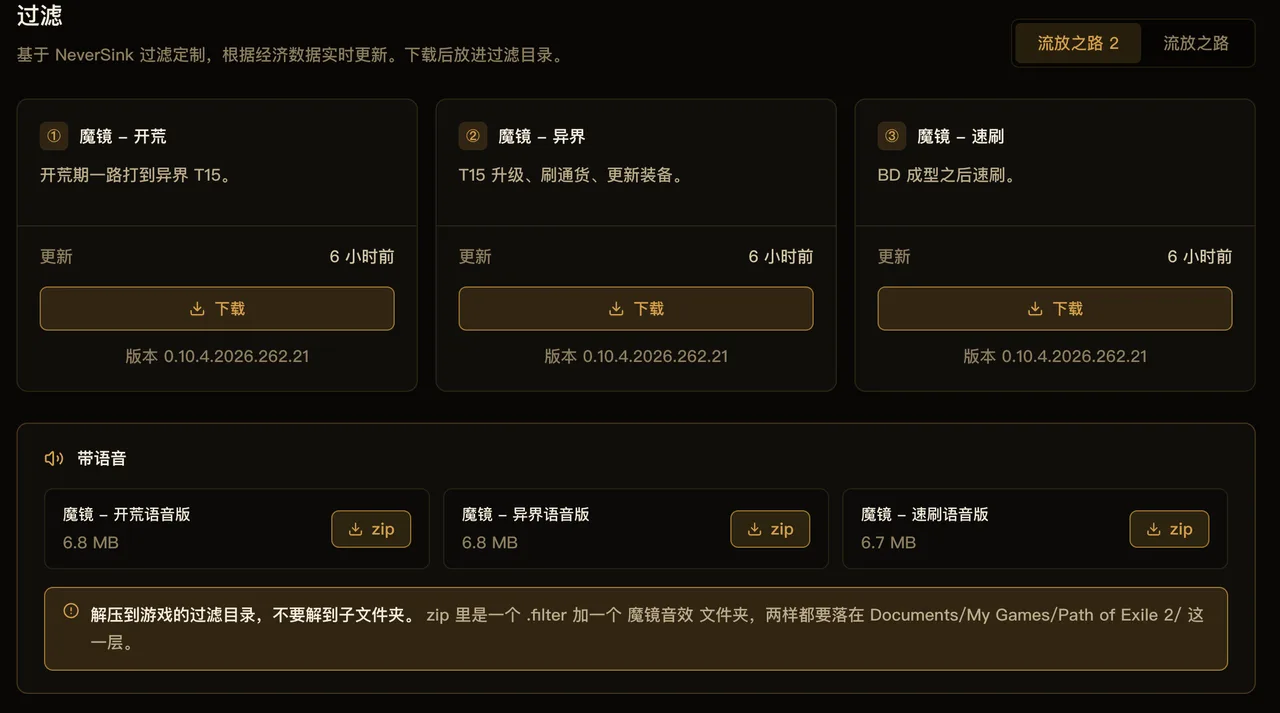 魔镜掉落过滤器下载：开荒 / 刷图 / 速刷三份，各带语音版