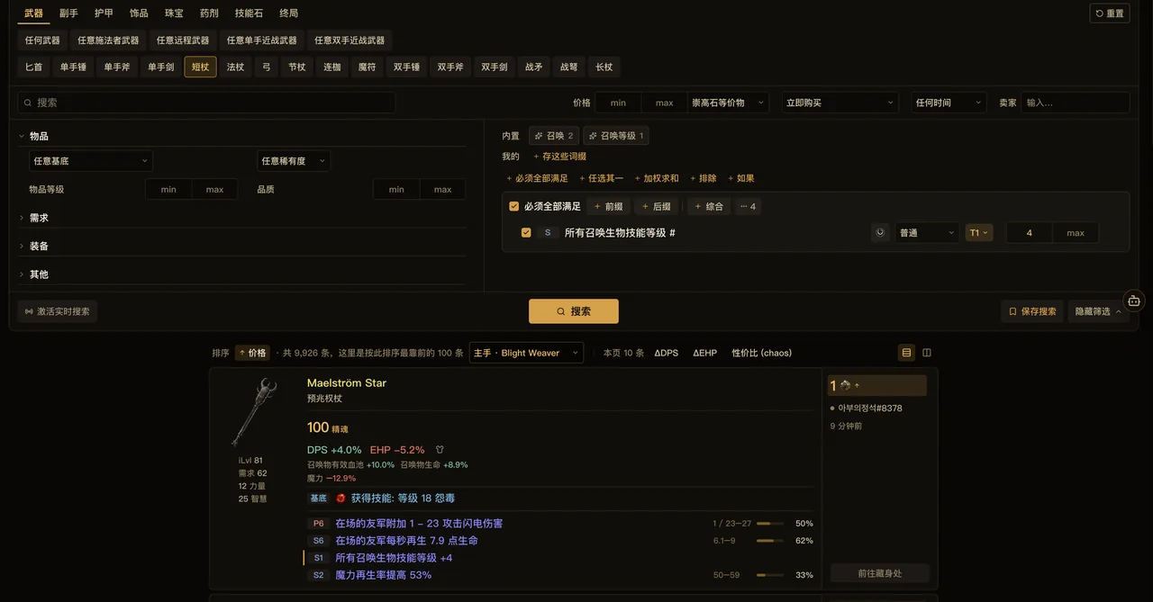 魔镜市集搜索：选定物品类别后词缀池自动收窄，按词缀检索《流放之路》2 装备